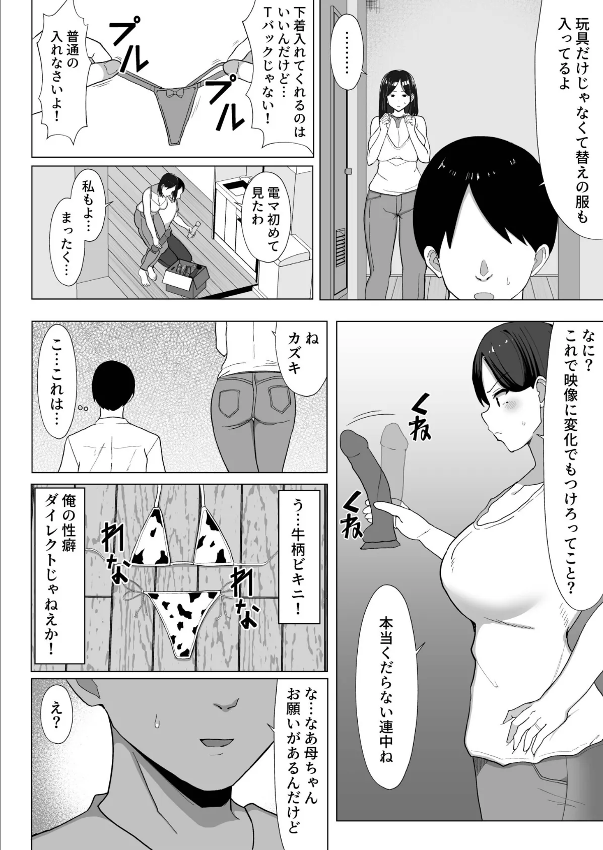 かあちゃんとセックスしないと出られない部屋（2）〜口うるさい義母と反抗期の俺〜 4ページ