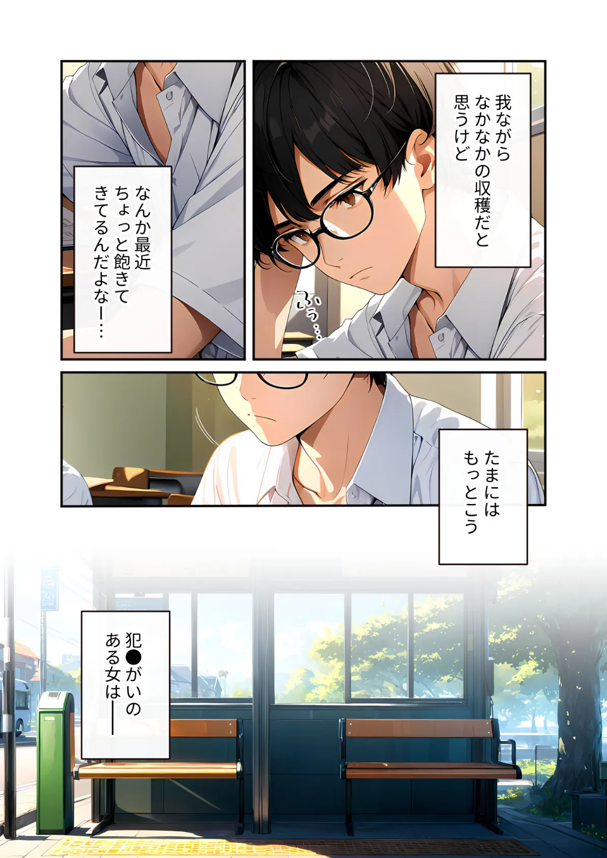 陰キャの僕、透視の力を手に入れる。デラックス！2 〜最凶能力で学園ハーレム化計画〜 モザイク版 6ページ