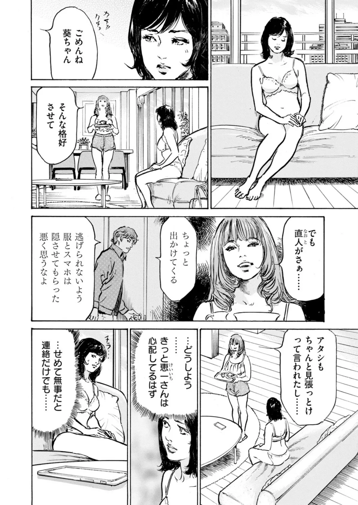 メス堕ちしたわたし〜他人棒の淫らな誘惑に抗えない…（12） 6ページ