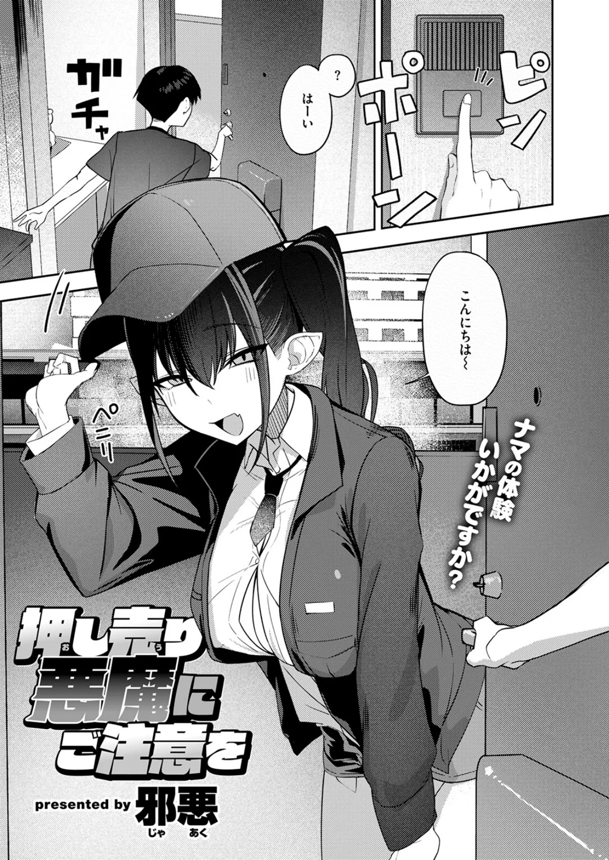 押し売り悪魔にご注意を 3ページ