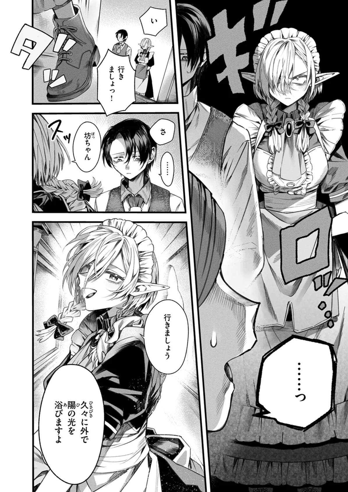 元娼婦のメイドは領主の次男坊に恋をする 6ページ