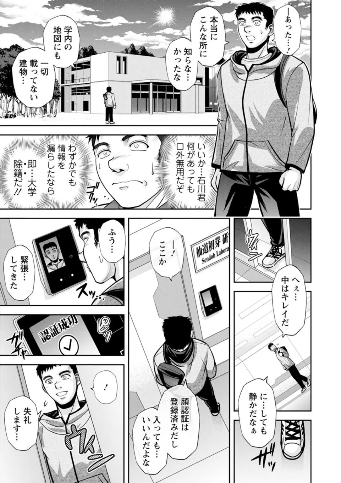 初芽教授のSEX研究室 11ページ