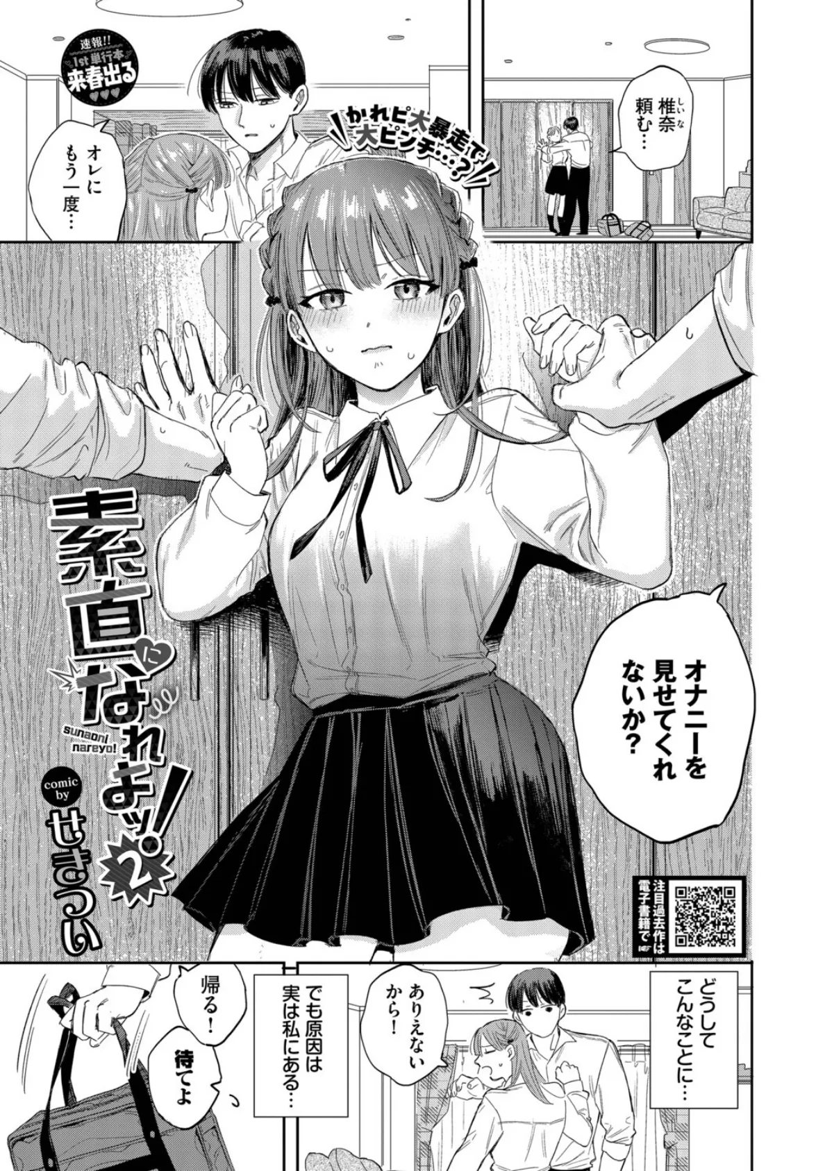 素直になれよッ！2