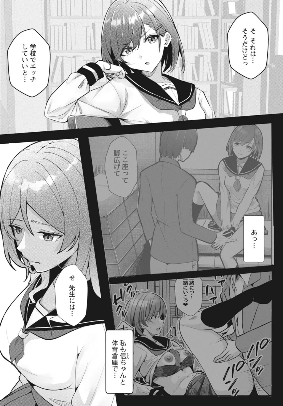 幼なじみ特権〜セフレに出来ない嫉妬ックス〜9 4ページ