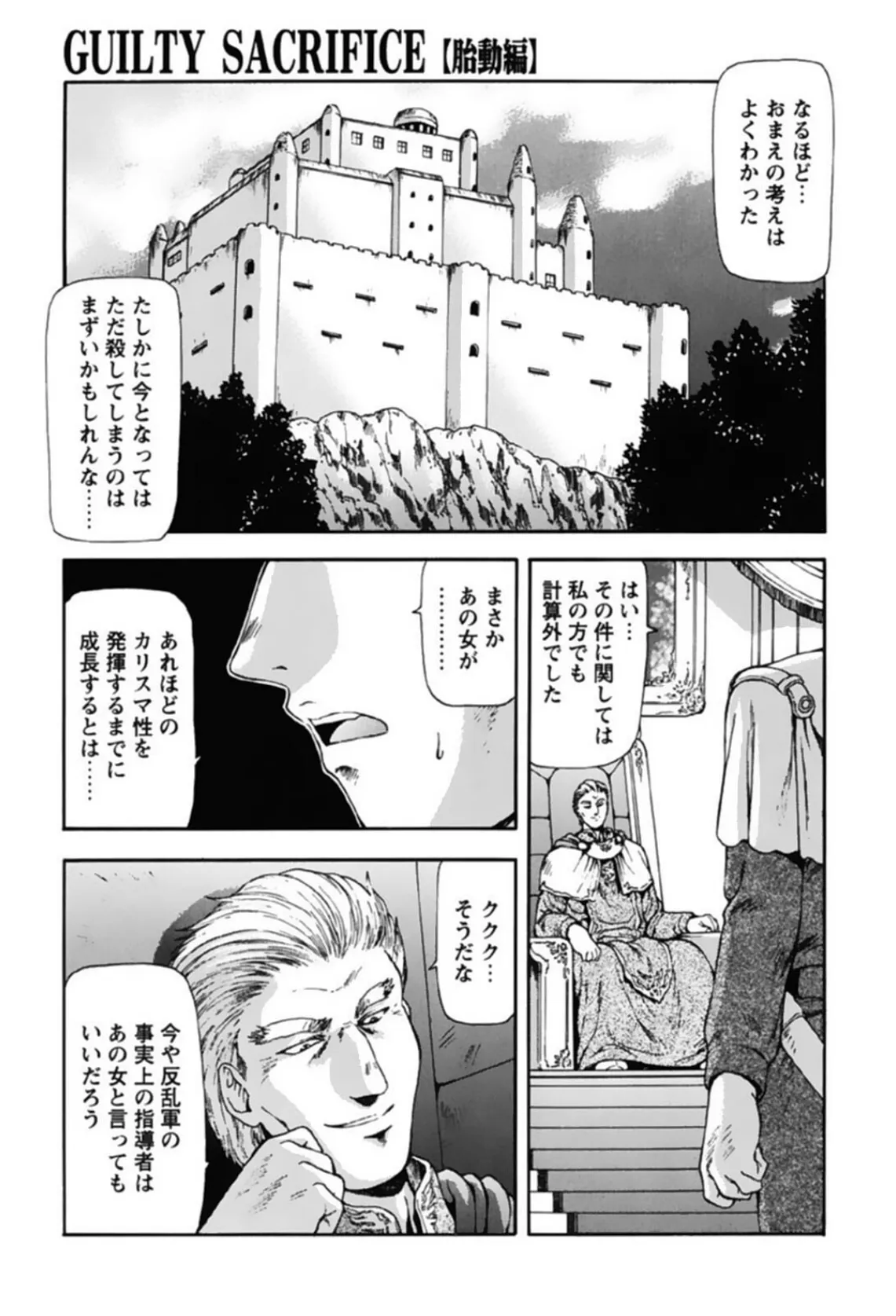 GUILTY SACRIFICE【デジタル新版 合本版】 7ページ