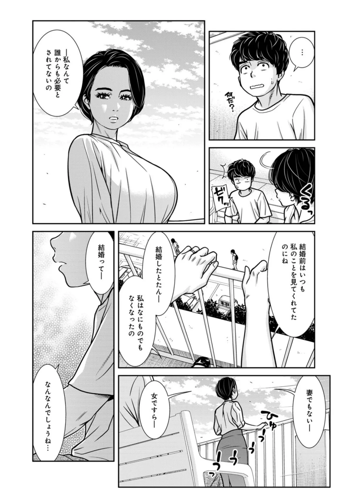 管理人さん、私たちとえっちシよ…〜絶対Hしたい人妻vs絶対Hしちゃいけない管理人〜【R18版】28【前編】 6ページ