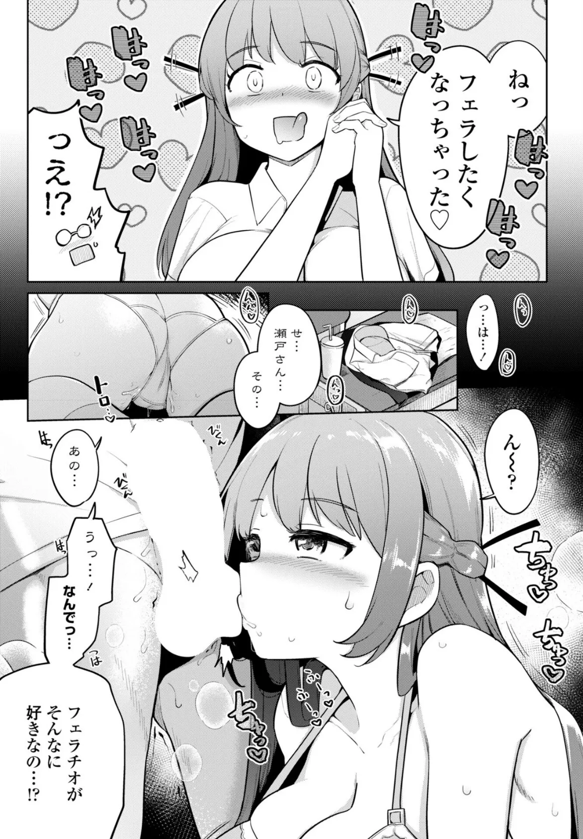 フェラチオ大好き 瀬戸さん 第2話 7ページ