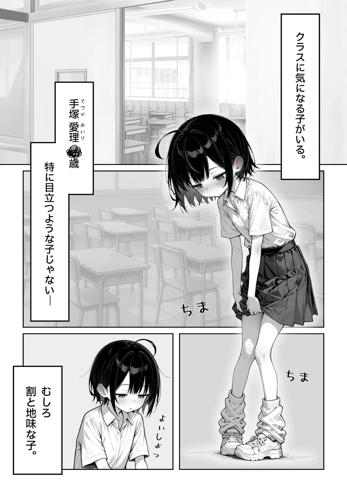 陰キャ（♂）と陰キャ（♀）の性活日誌 モザイク版 4ページ