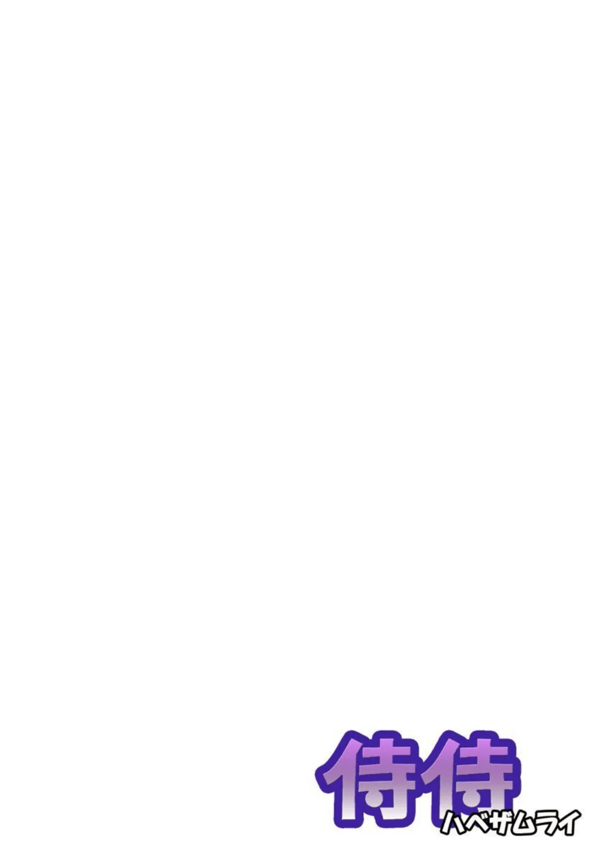 こんなことまでスルんですか!?ヤバい噂の彫刻家の〇〇だけで、イク 第8巻 2ページ