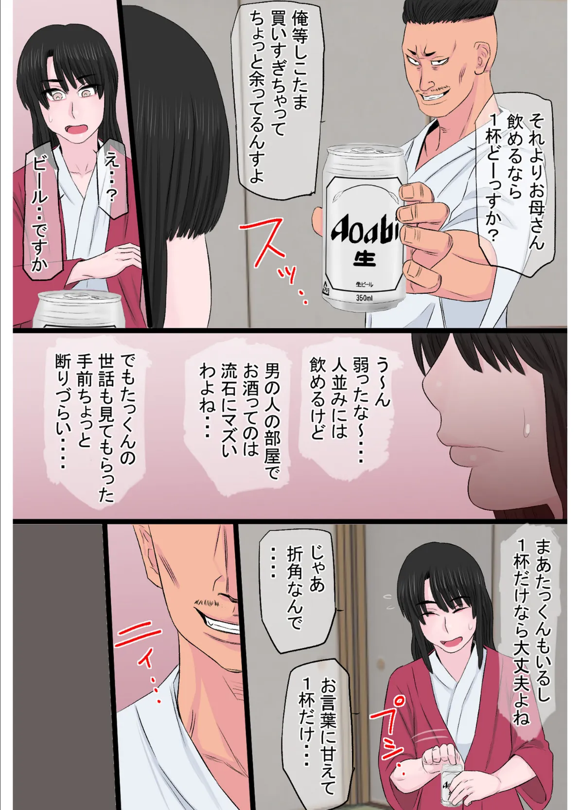 黒髪ツリ目ママと渚のヤリサー物語【合冊版】 14ページ