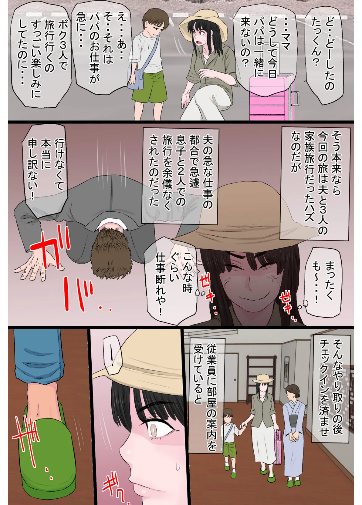 黒髪ツリ目ママと渚のヤリサー物語【合冊版】 4ページ