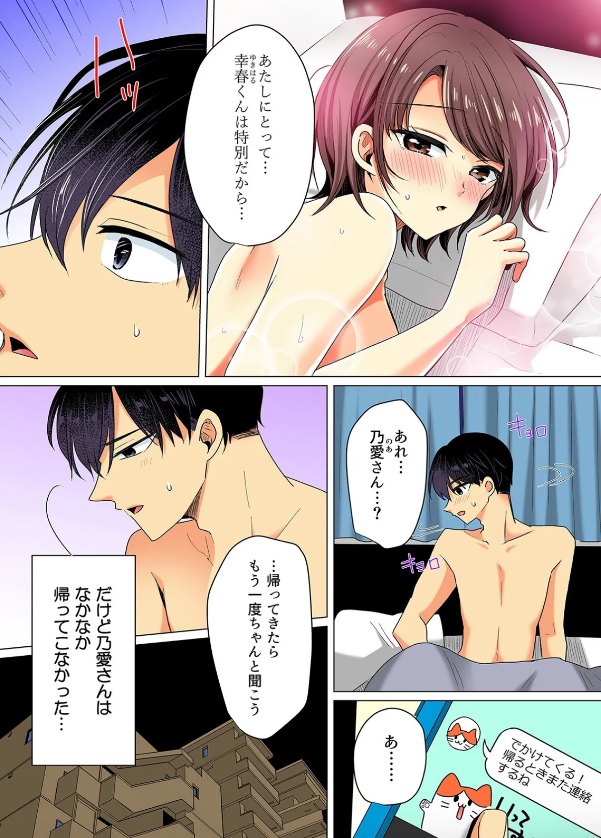 お兄さん…神！？-クズ彼氏のところから飛び出してきた妹の友達を泊めるだけのはずが…-（7） 3ページ