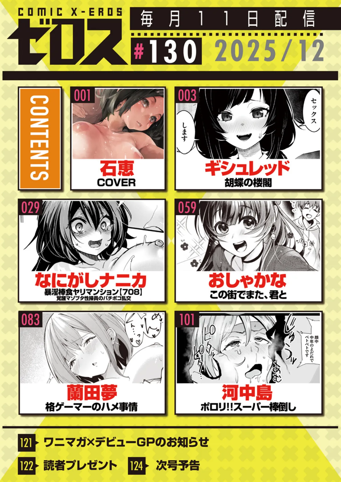 COMIC ゼロス ＃130 2ページ