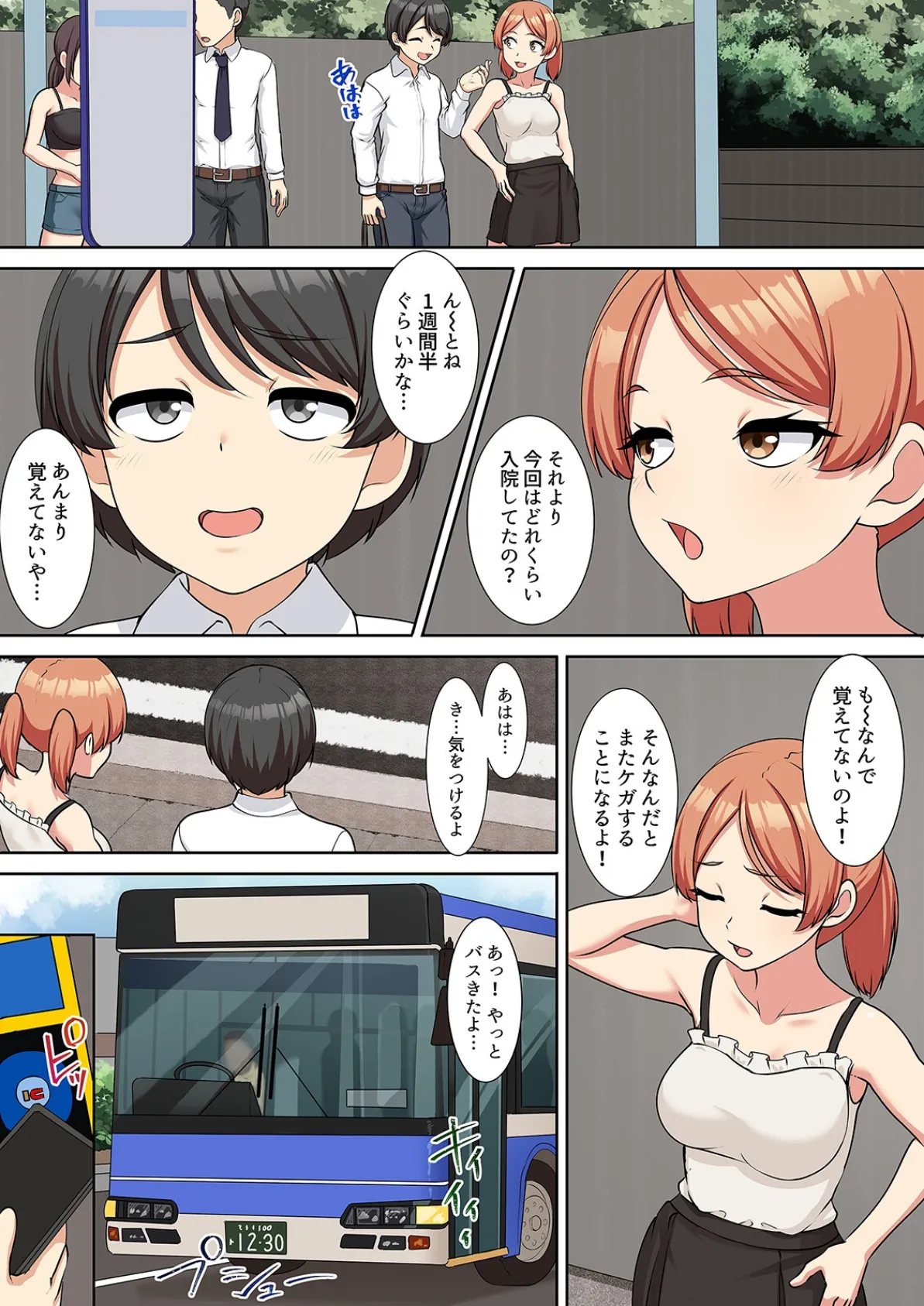 僕得！入院性活-お見舞いに来た女の子たちと内緒のえっち-（99） 5ページ