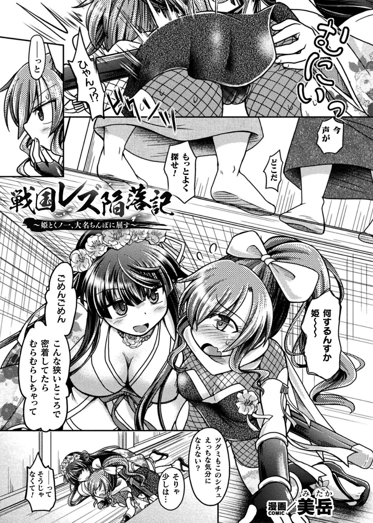 二次元コミックマガジン レズカップルチン堕ち！ あんなに愛し合っていたのにオス竿ごときに敗けちゃいましたVol.2 21ページ