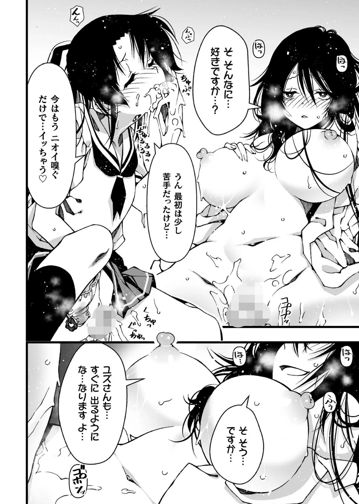 二次元コミックマガジン レズカップルチン堕ち！ あんなに愛し合っていたのにオス竿ごときに敗けちゃいましたVol.2 4ページ