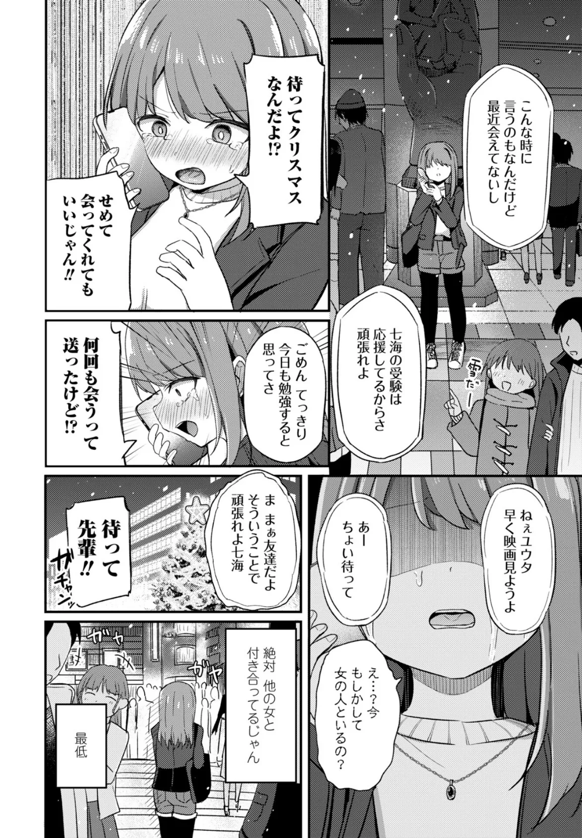 予備校生のクリスマス 4ページ