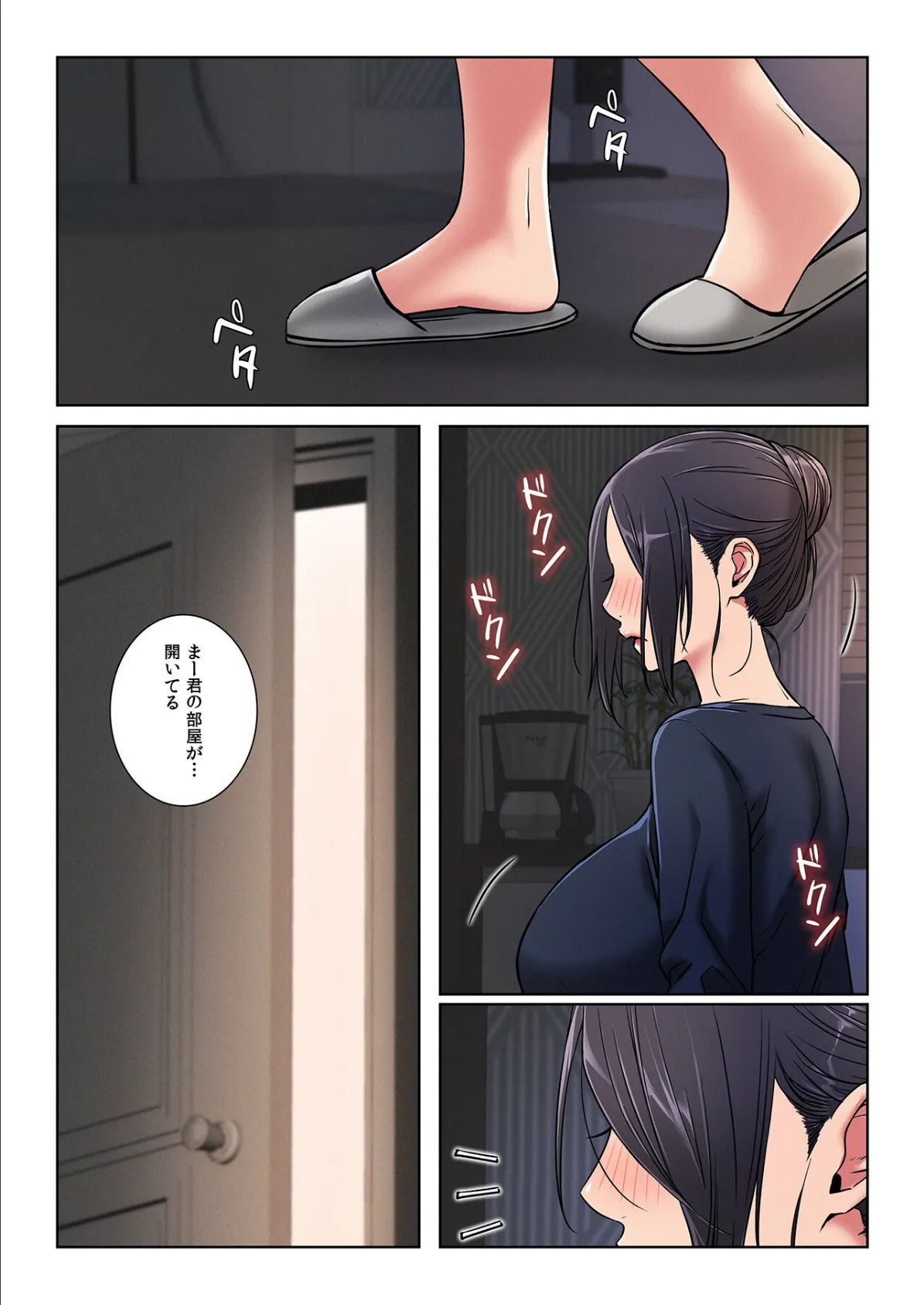 【フルカラー】一つ屋根の下〜甘く危険な熟女の香り〜26巻 4ページ