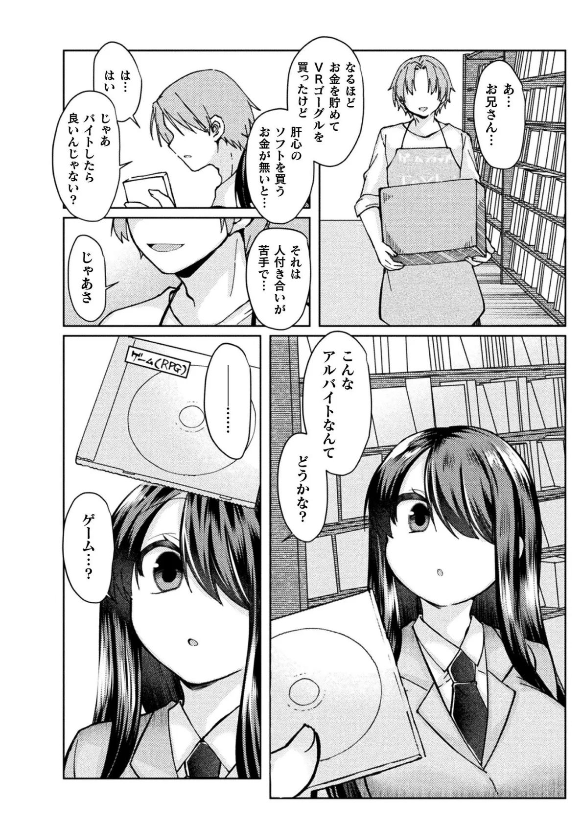 二次元コミックマガジン VRゲームで異種姦絶頂! ゲームとリアルでW快楽堕ちする少女たちVol.2 10ページ