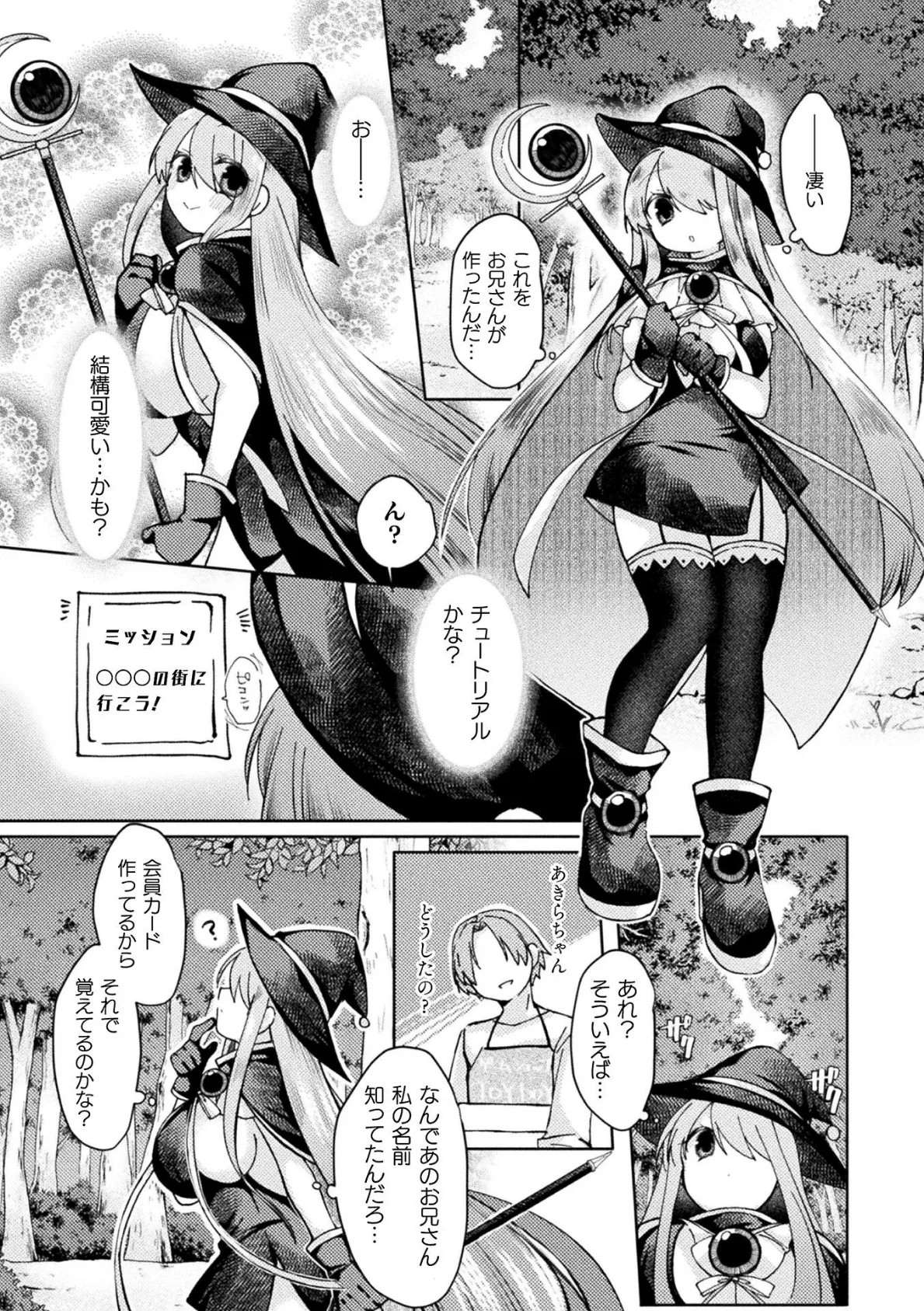 二次元コミックマガジン VRゲームで異種姦絶頂! ゲームとリアルでW快楽堕ちする少女たちVol.2 11ページ