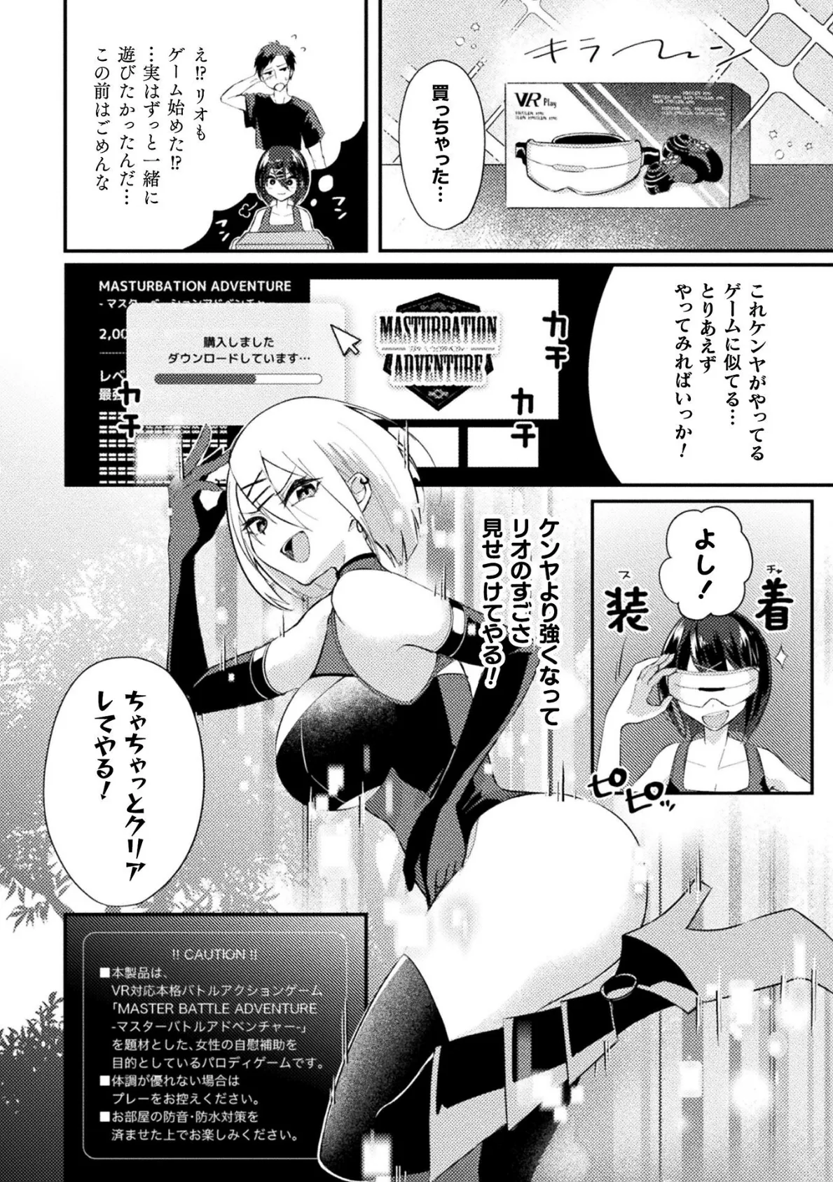 二次元コミックマガジン VRゲームで異種姦絶頂! ゲームとリアルでW快楽堕ちする少女たちVol.2 22ページ