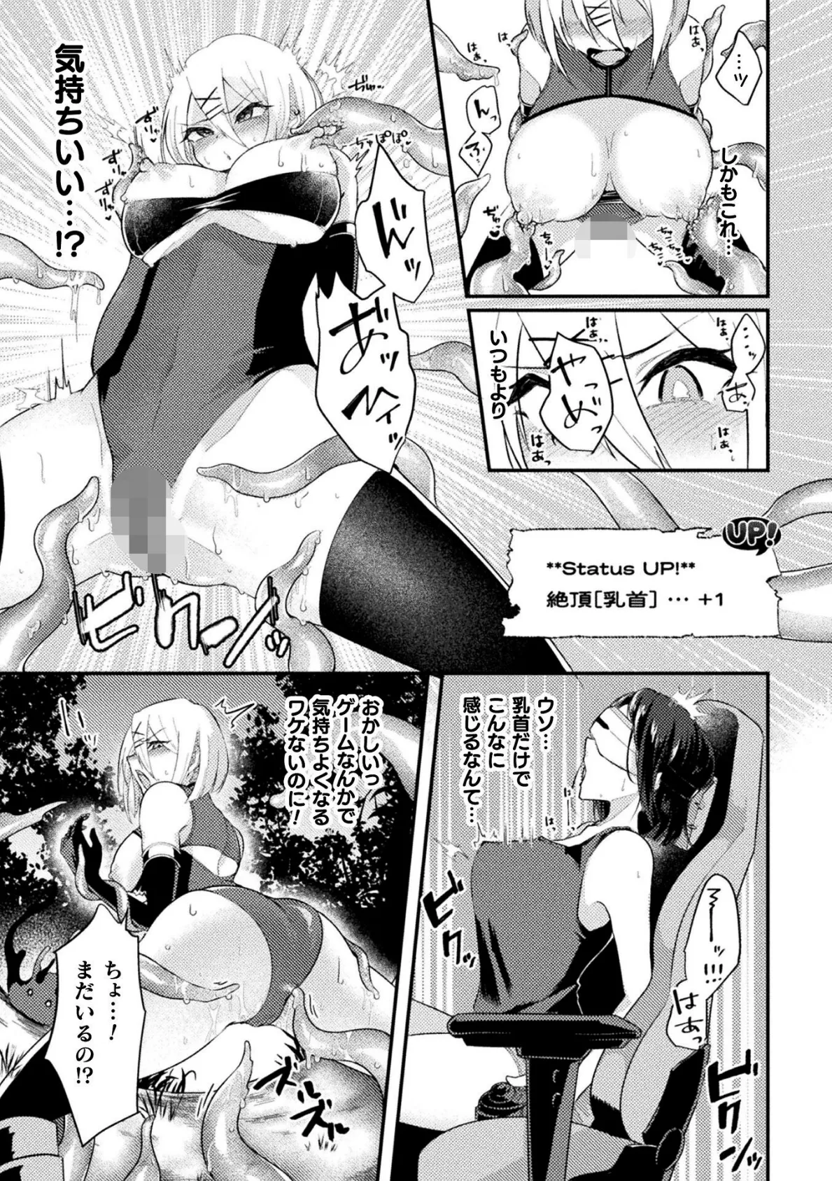 二次元コミックマガジン VRゲームで異種姦絶頂! ゲームとリアルでW快楽堕ちする少女たちVol.2 24ページ