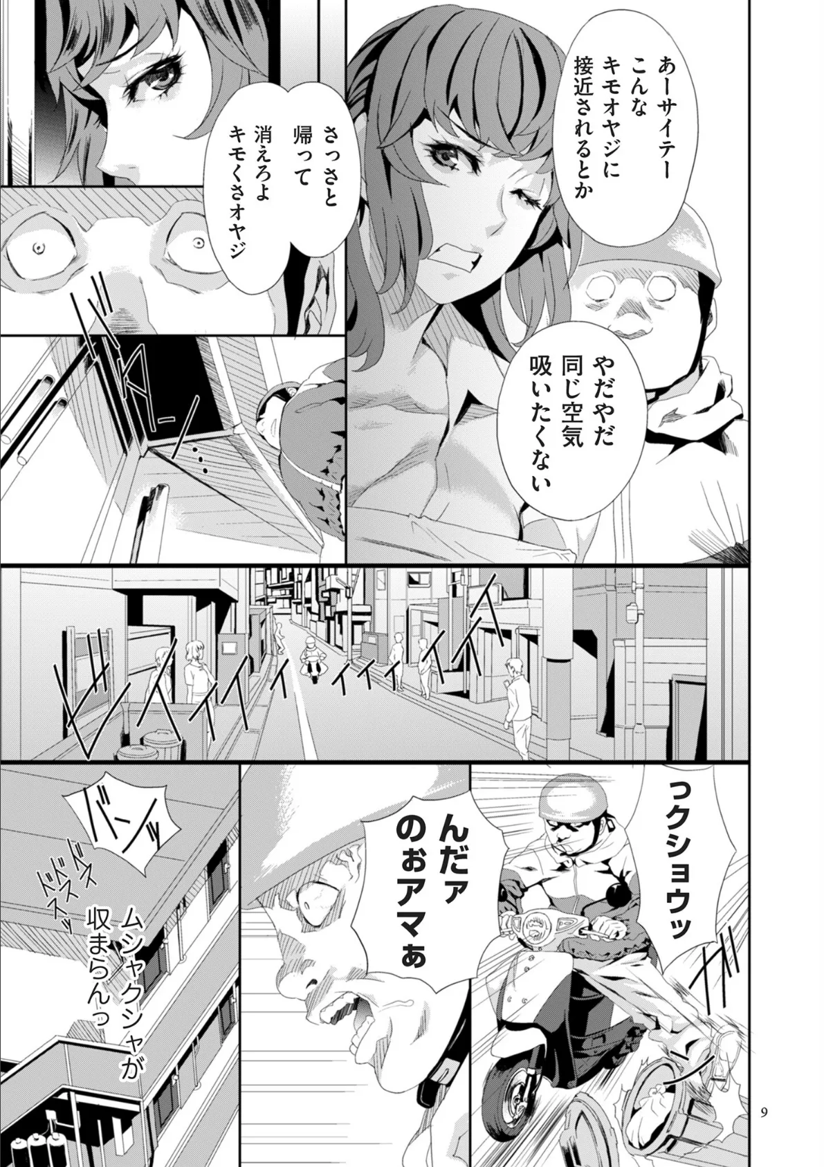 恥辱のデリバリー 9ページ