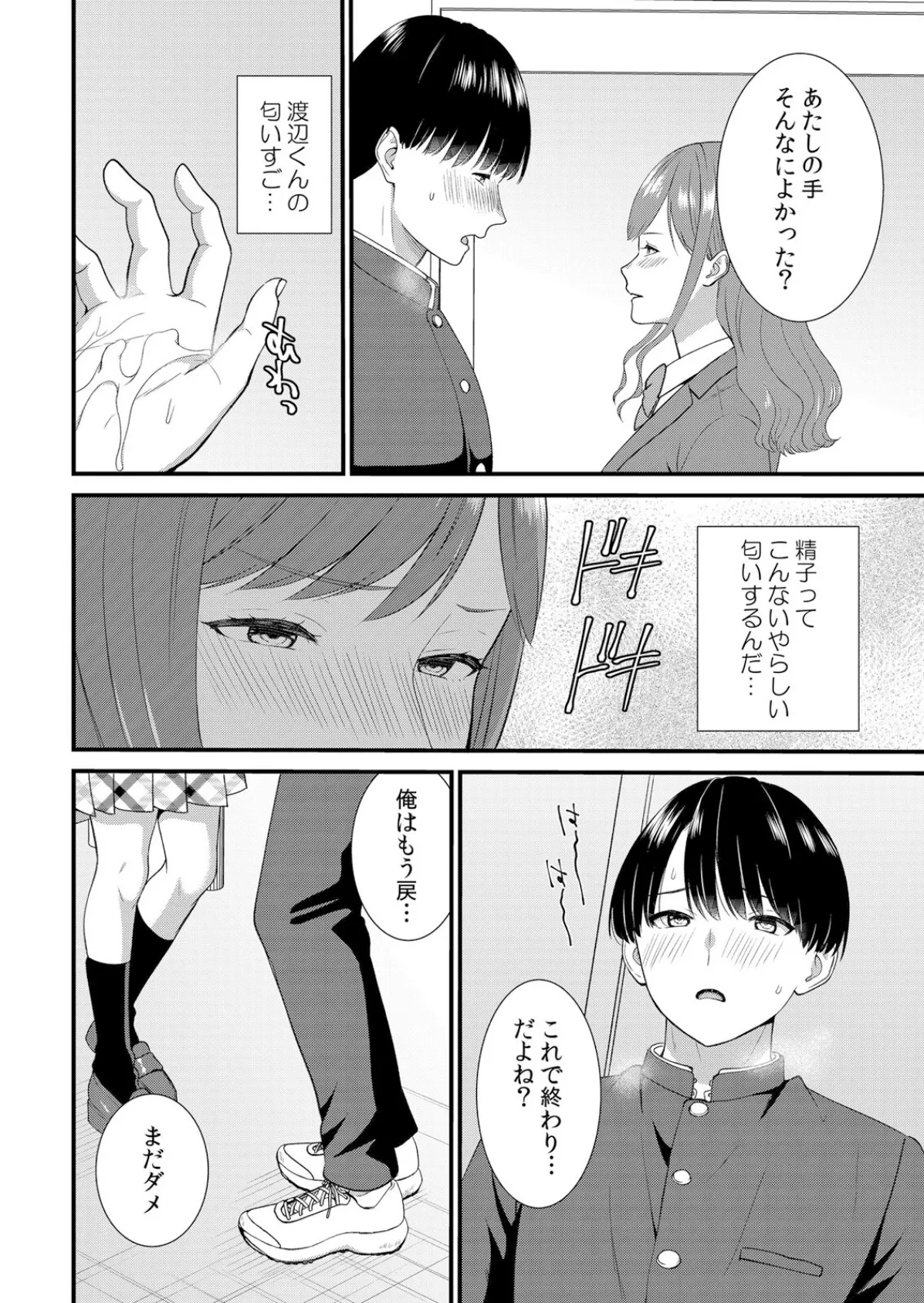 修学旅行中、カレ友とセックス漬け〜極太チ●コに何度もイカされハメられて… 17 4ページ