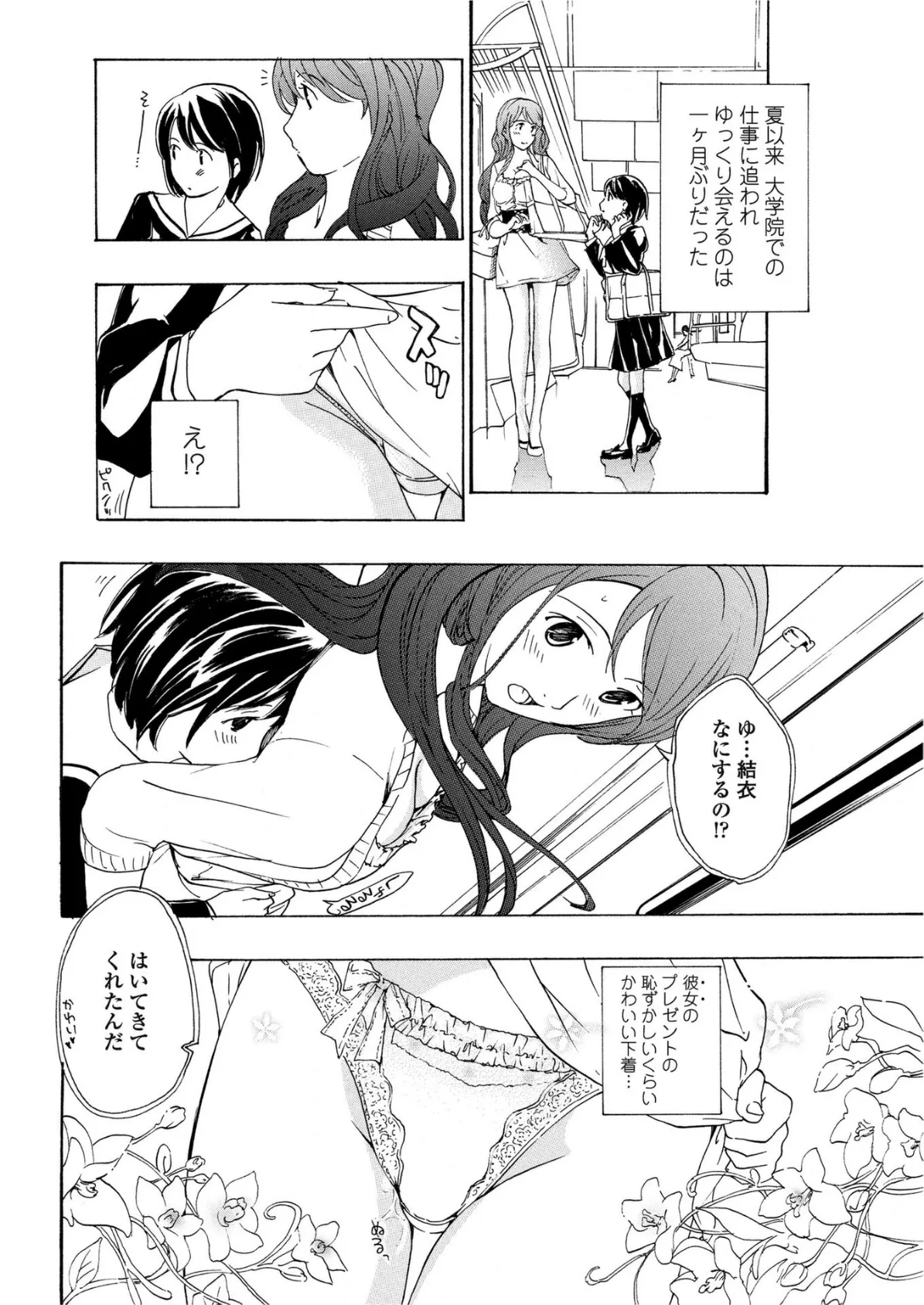 初めて恋をした。 4 8ページ