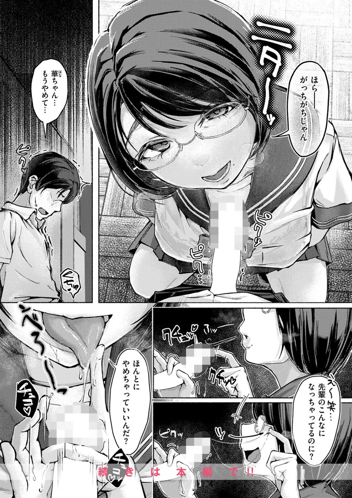 華ちゃんのヤリかえし 10ページ