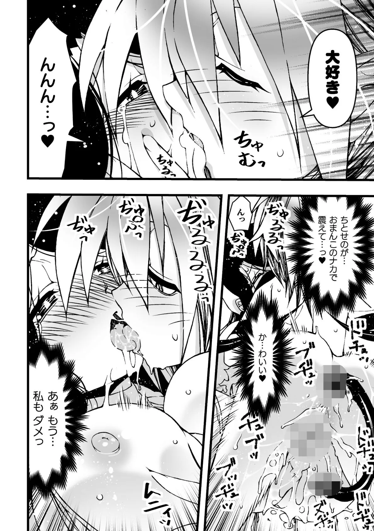 二次元コミックマガジン 正義のヒロイン淫魔堕ち 〜サキュバス暴走性欲で敗北アクメ〜Vol.1 26ページ