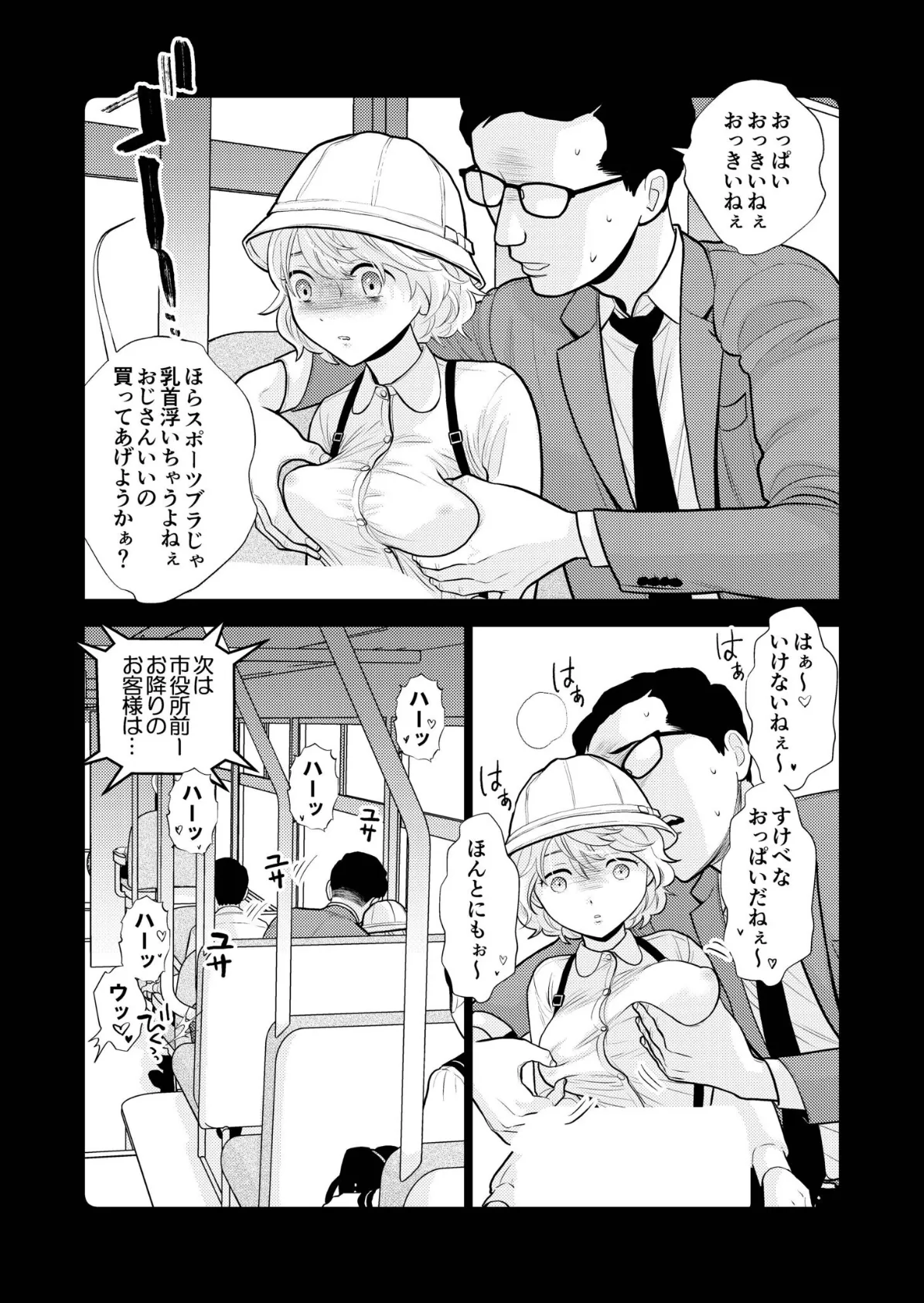 思い出したくないこと【電子単行本】 24ページ