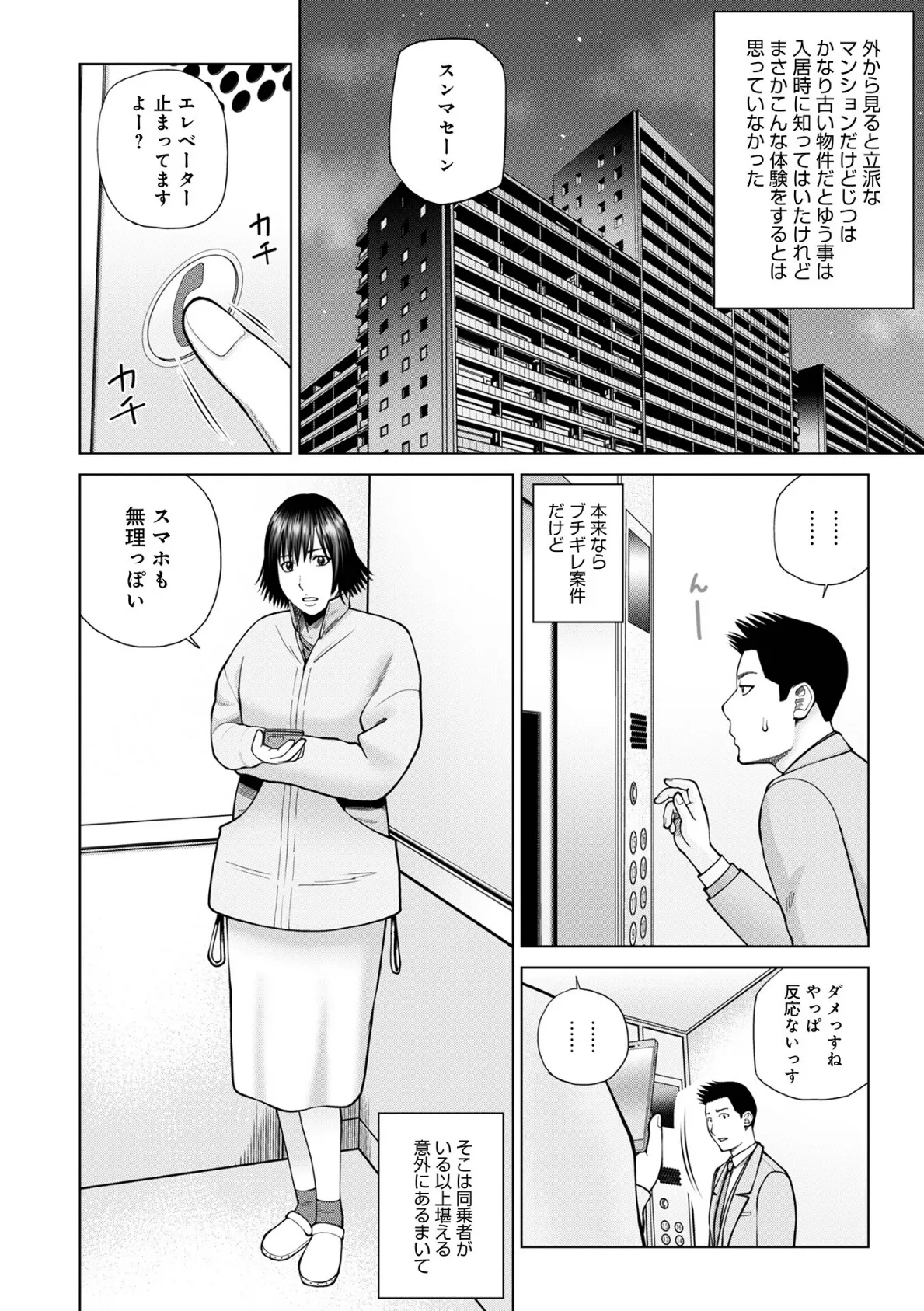 エレベーターパニック 2ページ