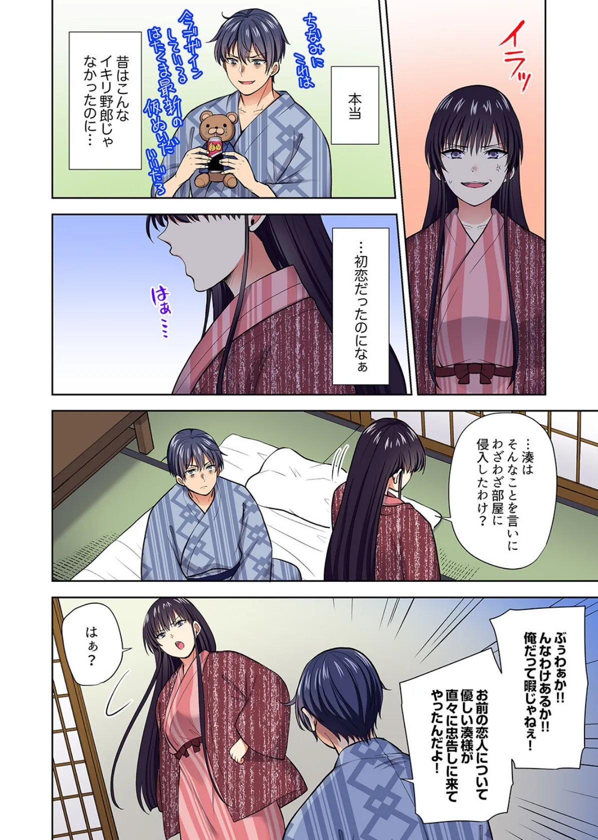 イッても終わらない社員旅行「私、幼なじみに挿入れられちゃってる…！」【電子単行本版】4 12ページ