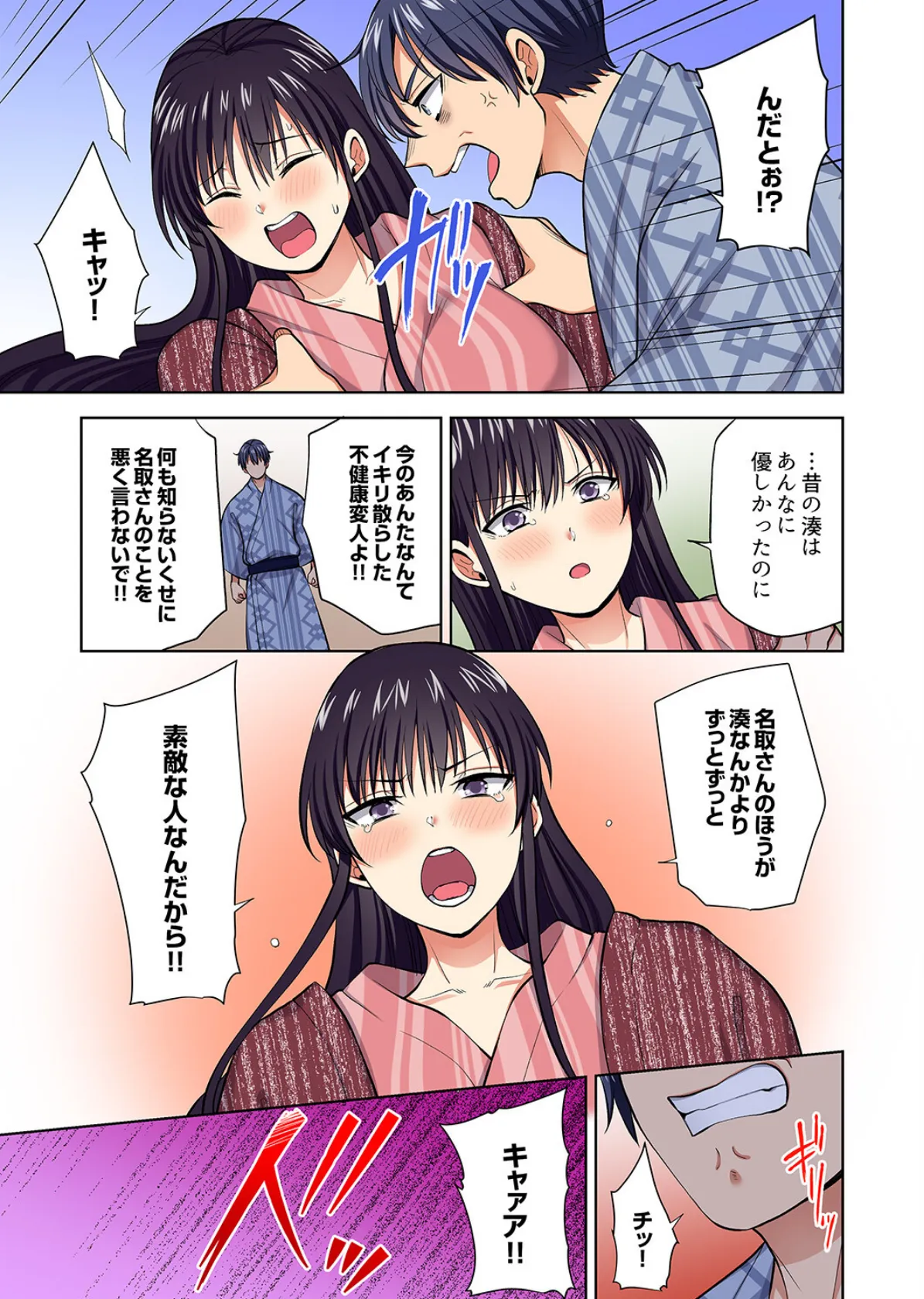 イッても終わらない社員旅行「私、幼なじみに挿入れられちゃってる…！」【電子単行本版】4 15ページ