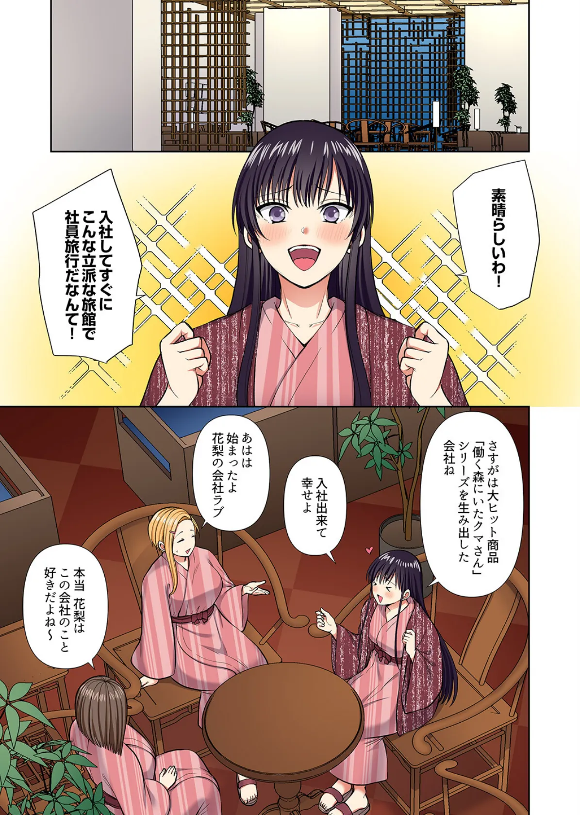 イッても終わらない社員旅行「私、幼なじみに挿入れられちゃってる…！」【電子単行本版】4 3ページ