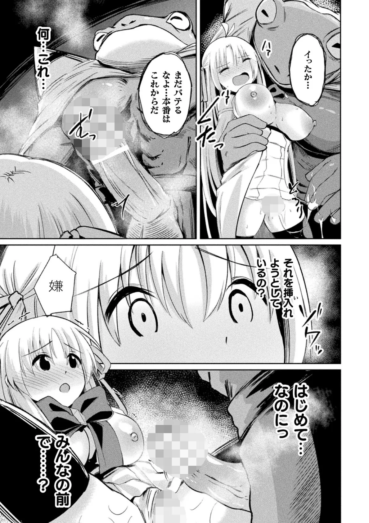 くっ殺ヒロインズVol.51 51ページ