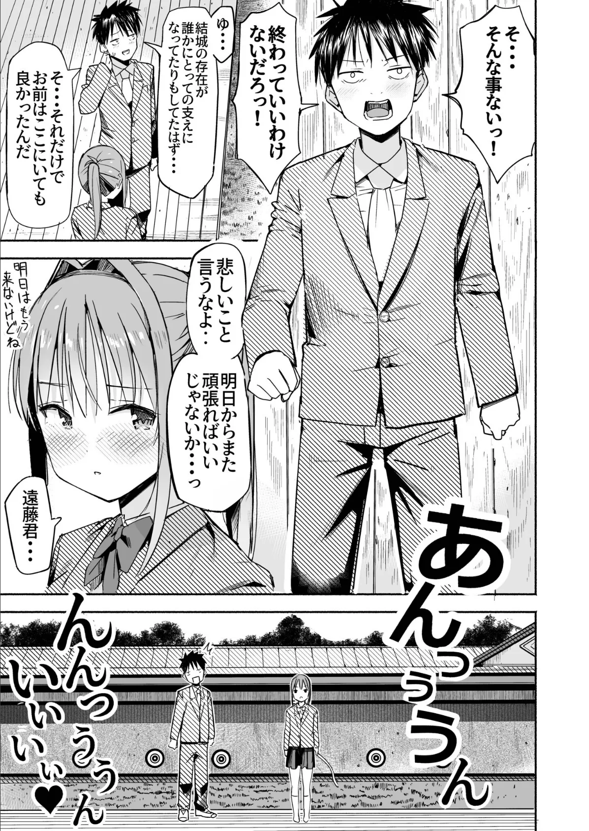 世界の終わりにセックスを!! 11ページ