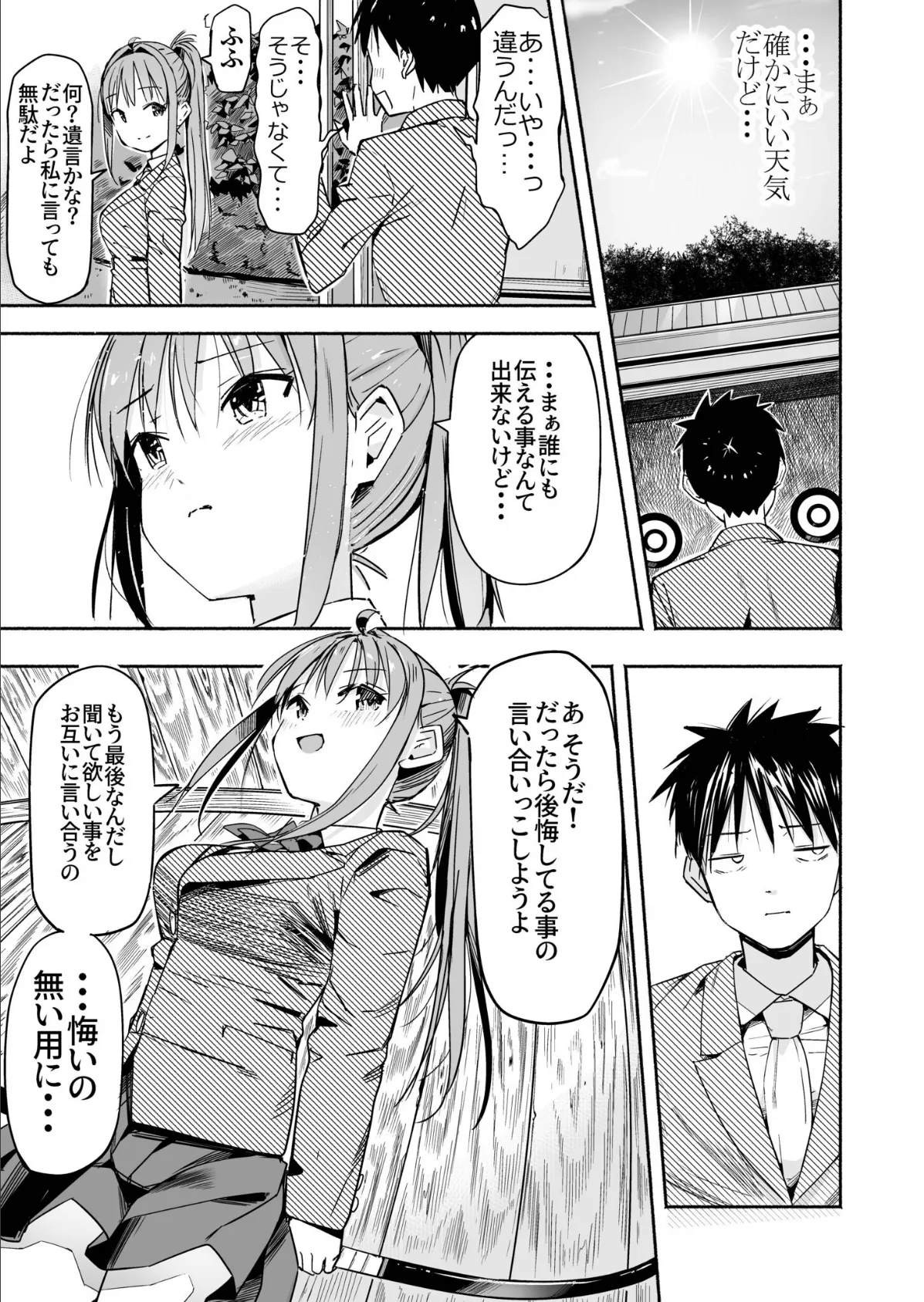 世界の終わりにセックスを!! 9ページ