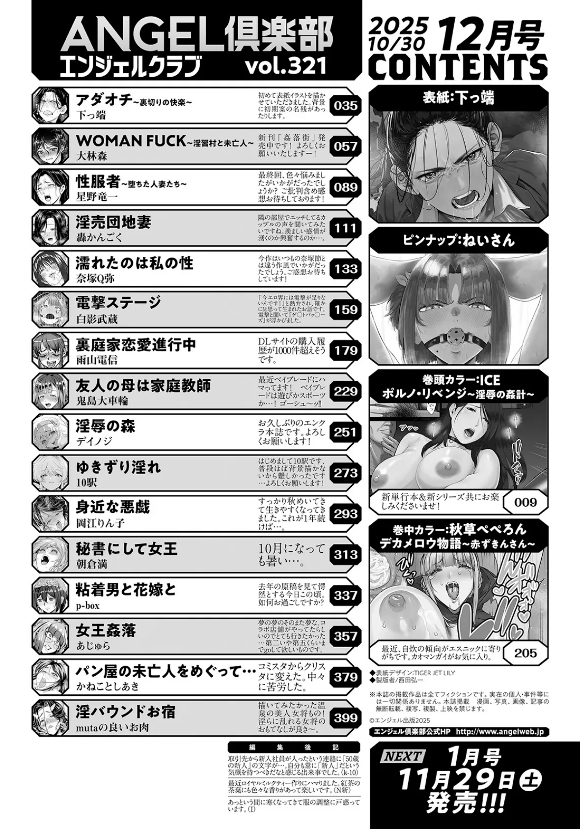 ANGEL倶楽部 2025年12月号 2ページ