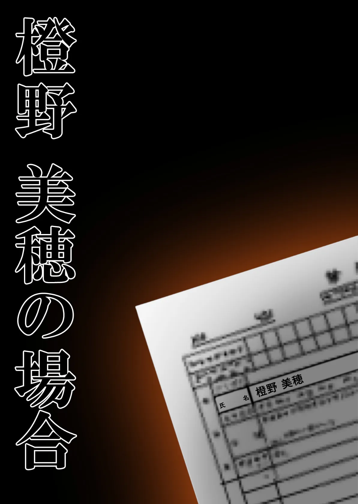 悪徳医師の淫行×××治療 禁断の淫療事例集 その2 モザイク版 34ページ