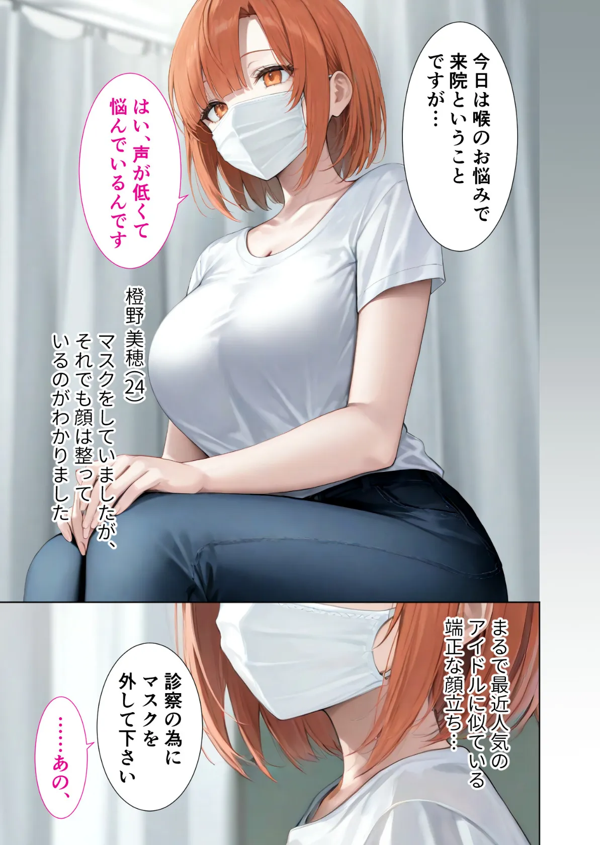 悪徳医師の淫行×××治療 禁断の淫療事例集 その2 モザイク版 35ページ