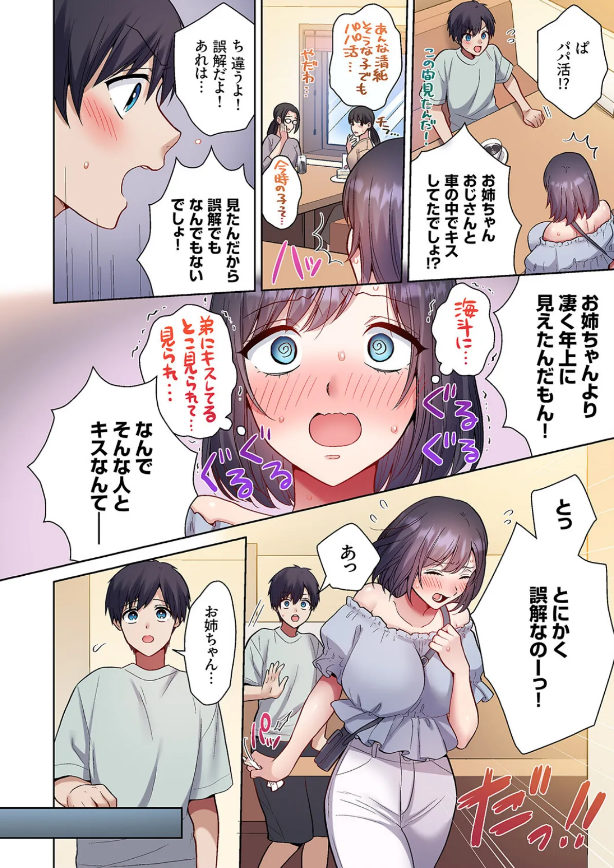 「俺のがずっと欲しかったんだろ？」変態上司の止まらない淫語に絶頂し続ける一ヵ月14 4ページ