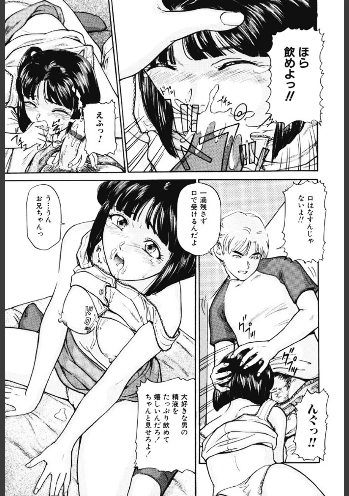 本番淫交指導 8ページ