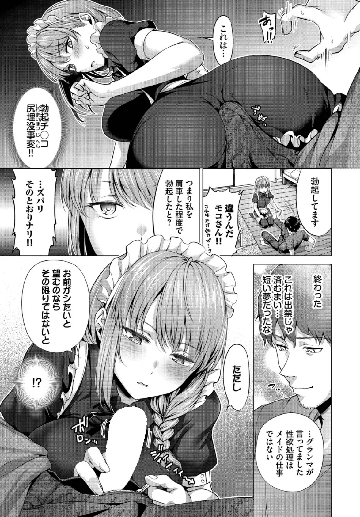 もっこりモコさん！〜グランマを添えて〜 7ページ