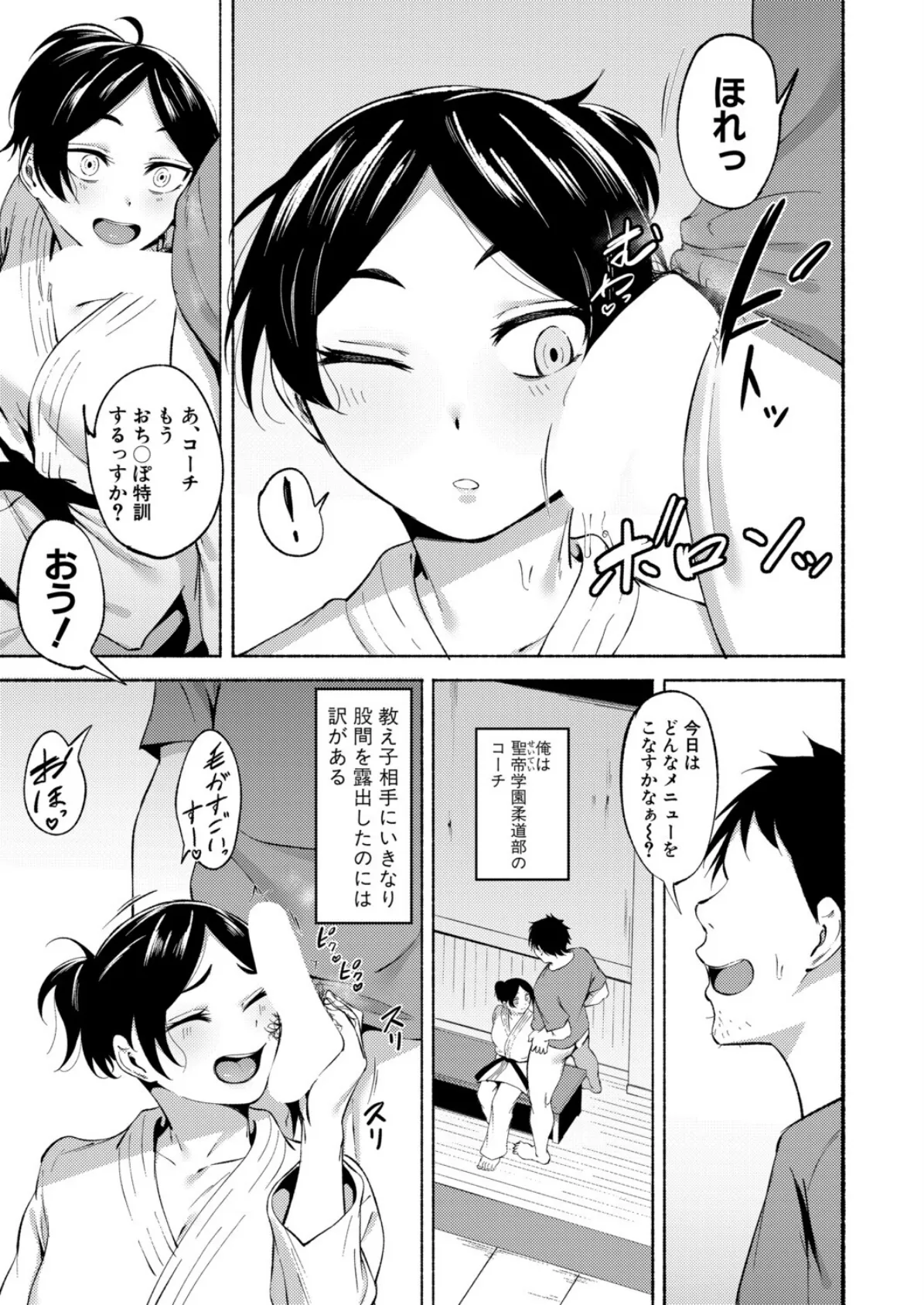 おち○ぽ特訓っす！ 3ページ