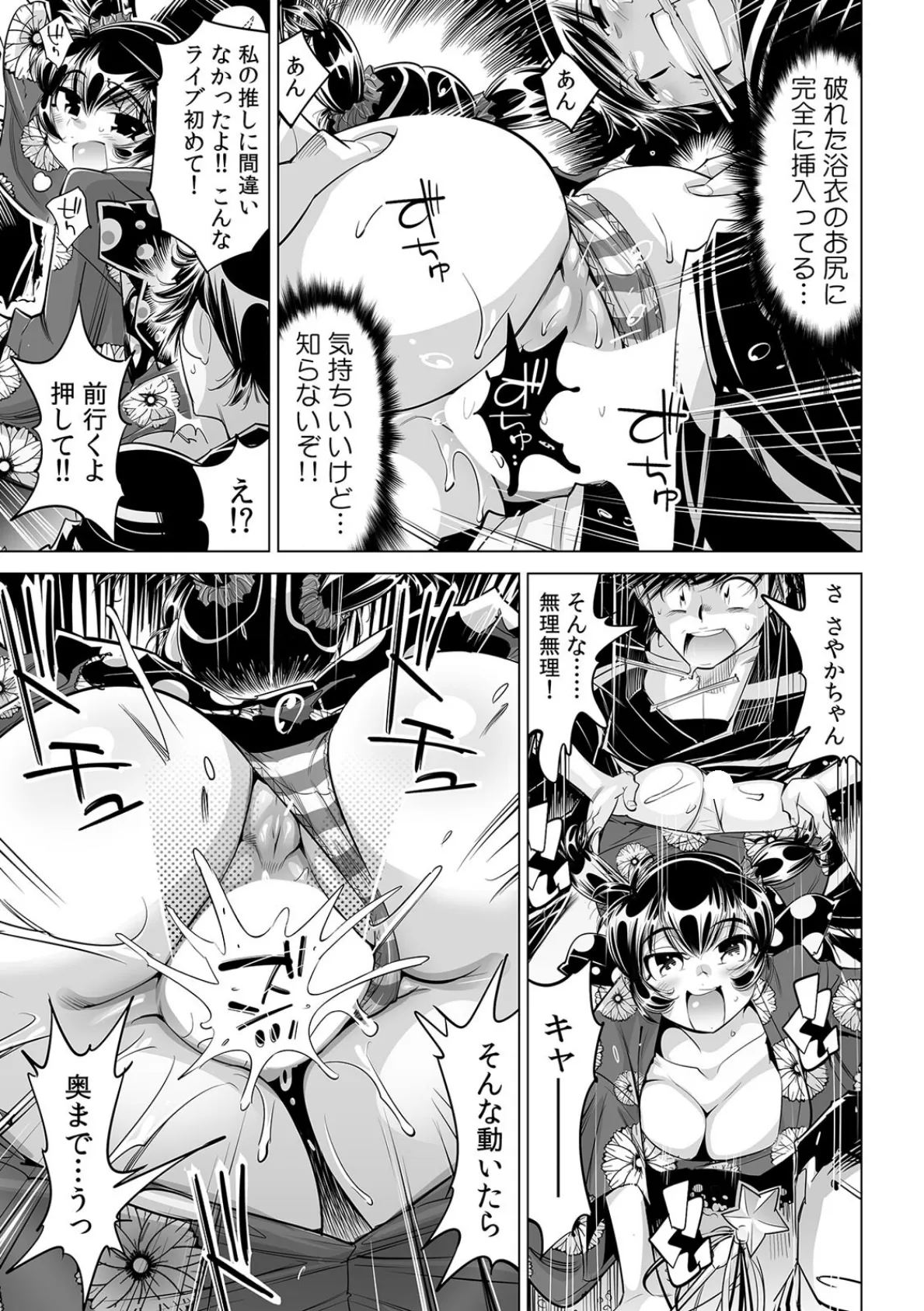 うっかり入っちゃった！？ 従姉妹と密着ゲーム中（68） 3ページ