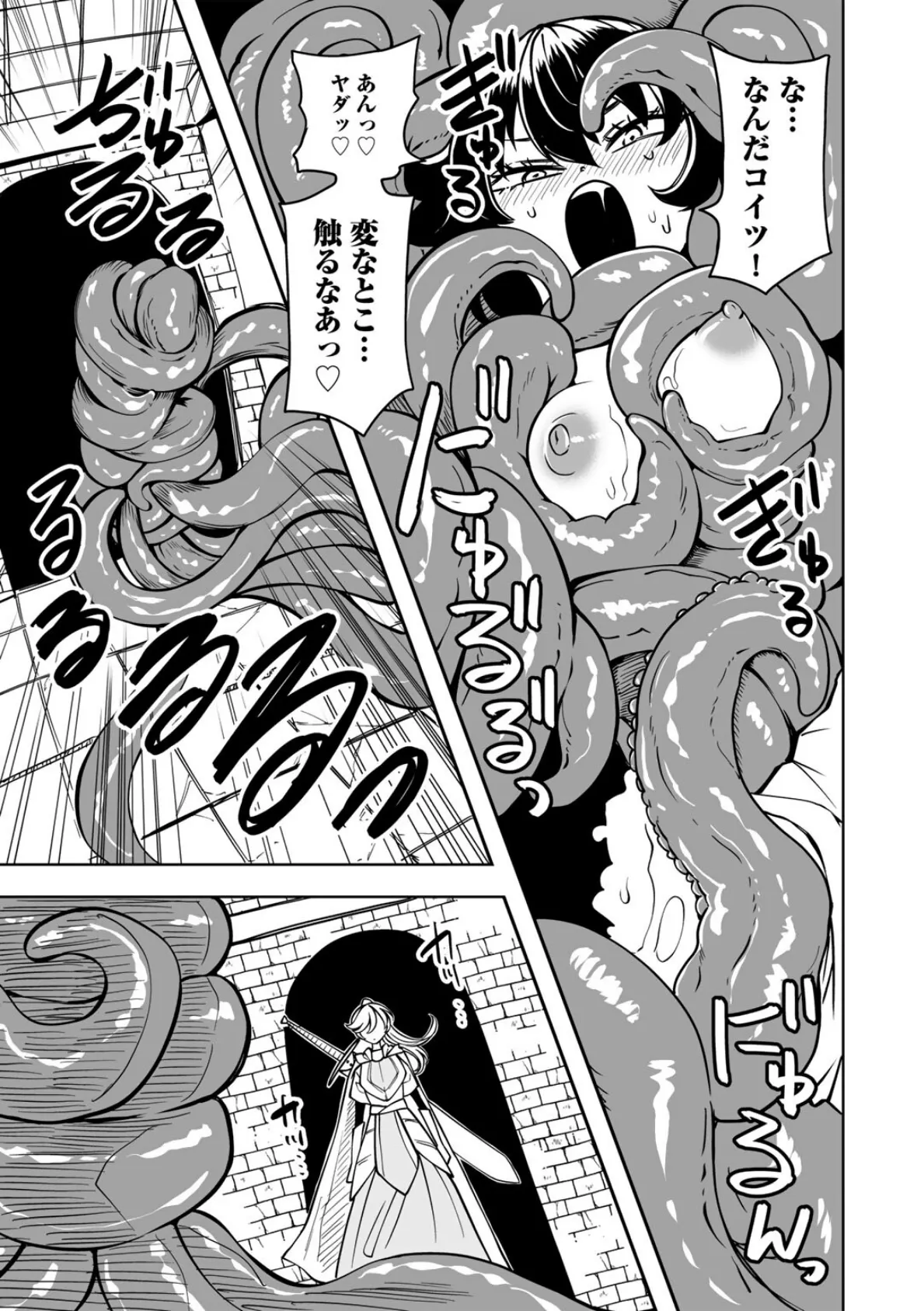 ワケありダンジョン 第1話【単話】 9ページ