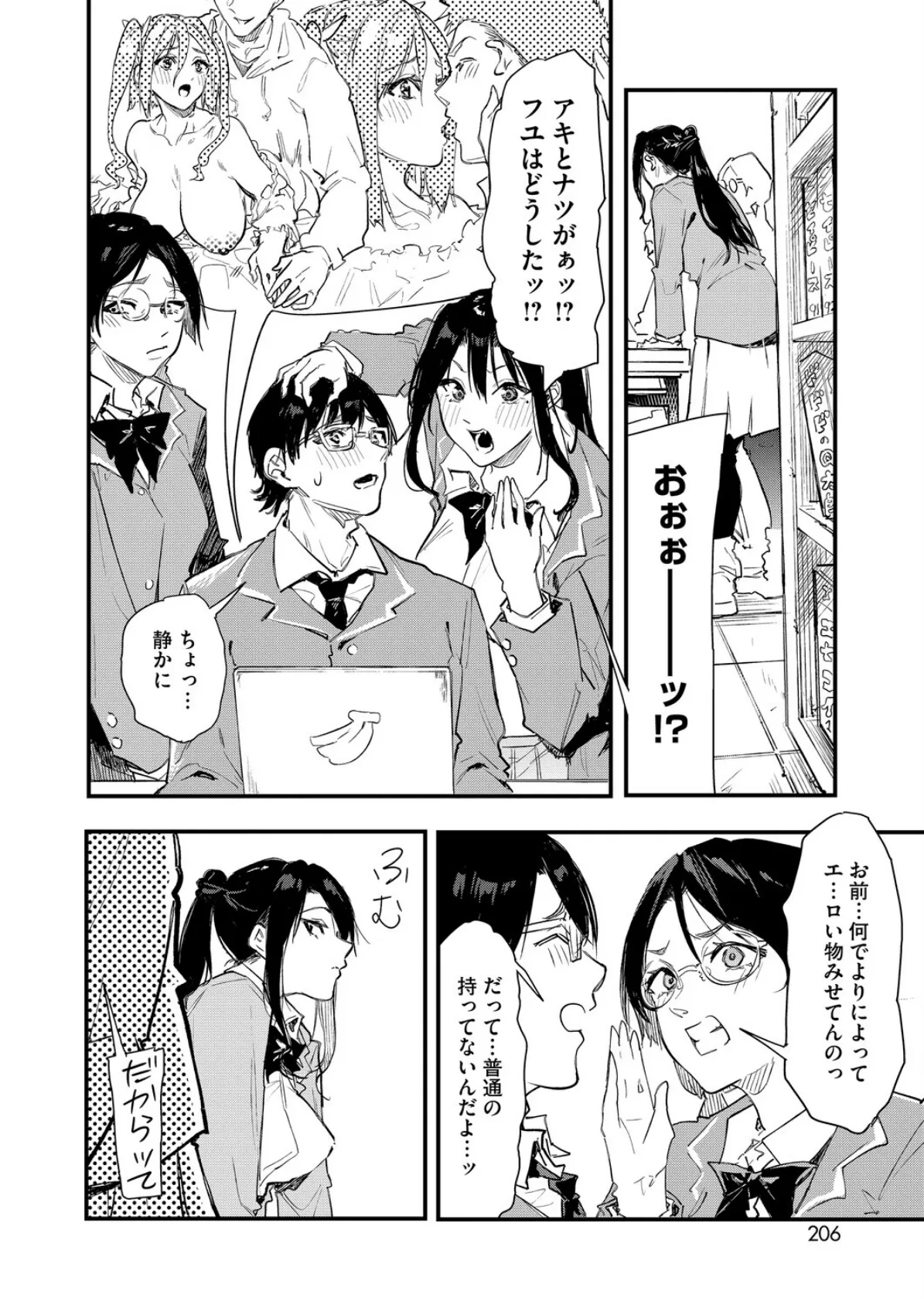 ギャル先輩 同人を知る 4ページ