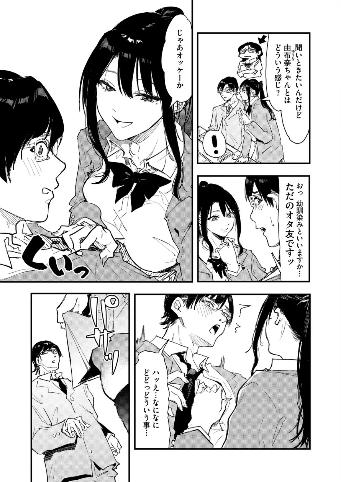 ギャル先輩 同人を知る 7ページ